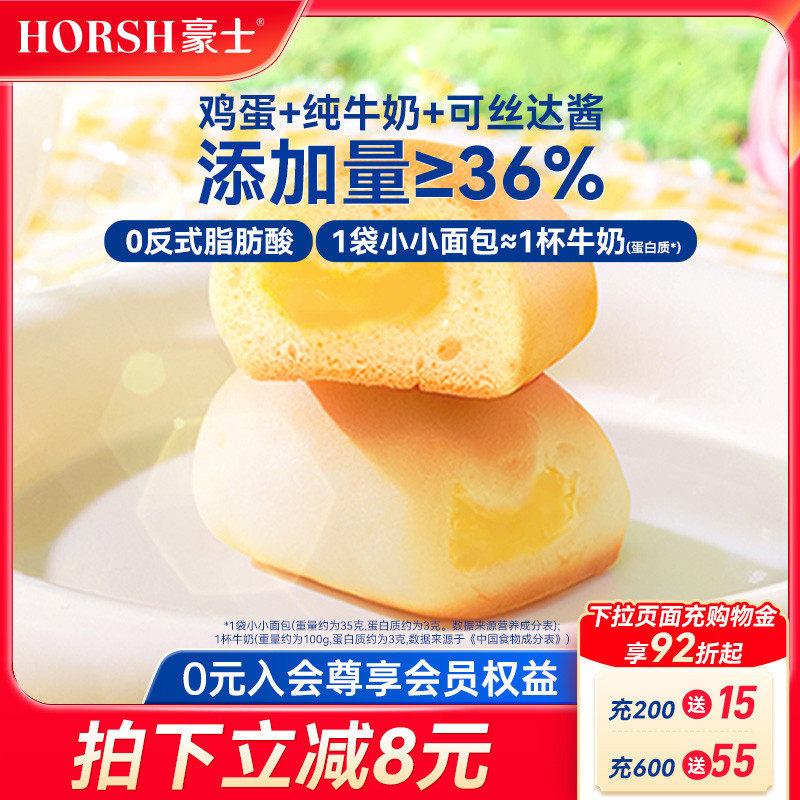 豪士小小面包夹心早餐吐司蛋糕健康零食夜宵充饥速食休闲食品整箱