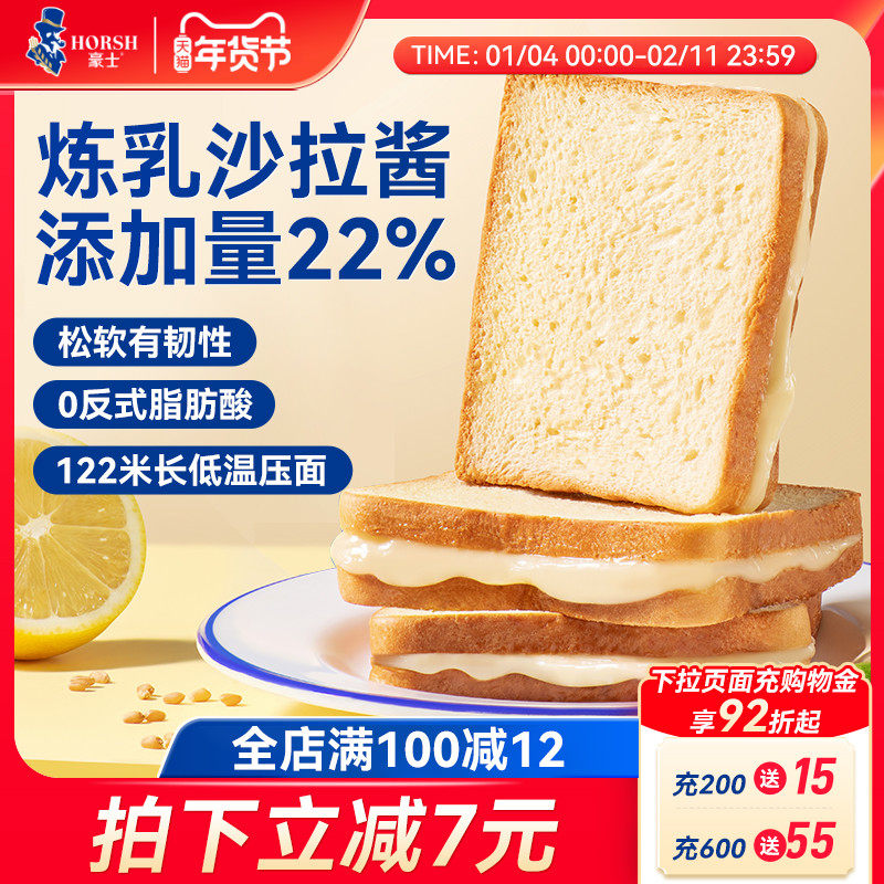 豪士早餐吐司面包夹心零食蛋糕健康营养懒人速食点心代餐食品整箱