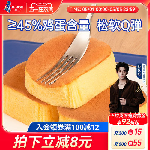 豪士鸡蛋糕早餐小面包夹心真蛋香