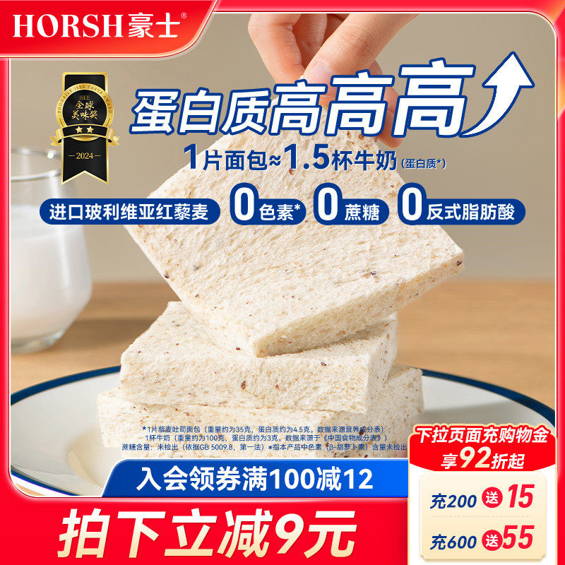 豪士藜麦吐司全麦面包健康零食整箱早餐营养速食做三明治蛋糕食品