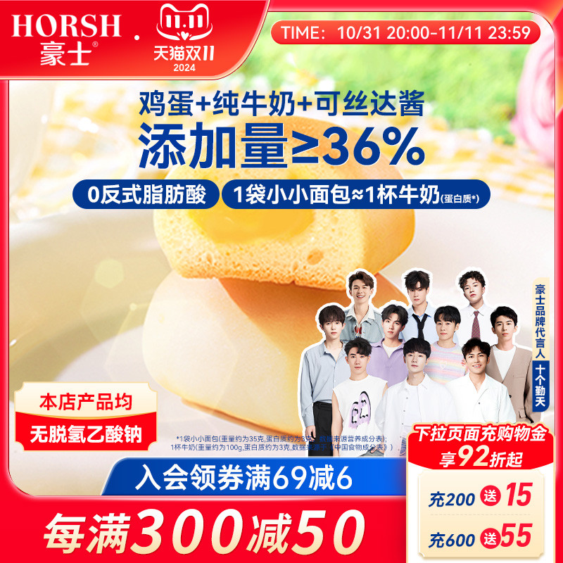 【十个勤天】豪士小小面包夹心早餐吐司蛋糕健康零食休闲食品整箱