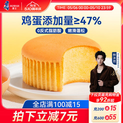 豪士嫩蛋糕早餐小面包夹心真蛋香
