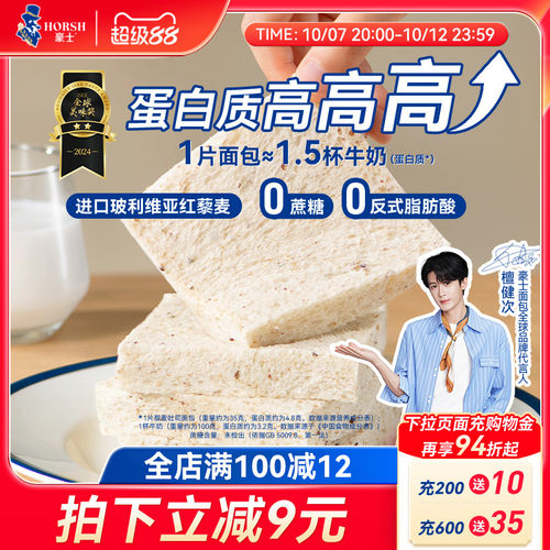 豪士藜麦吐司全麦面包早餐零食品