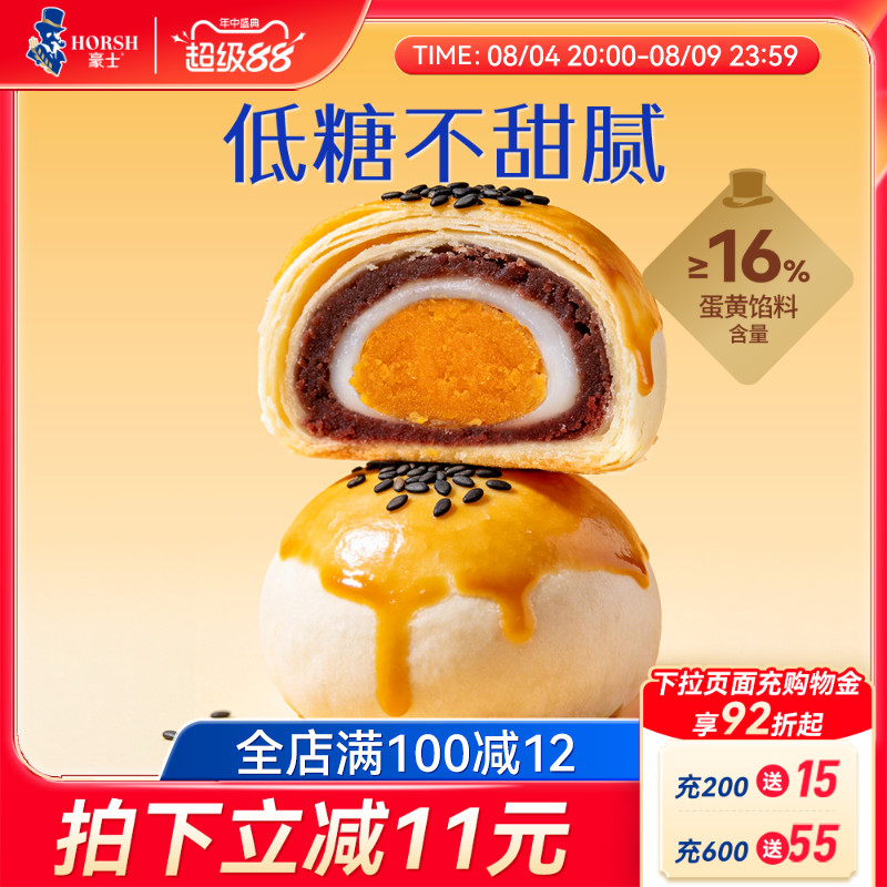 豪士低糖蛋黄酥传统中式糕点伴手礼早餐点心营养零食休闲食品小吃