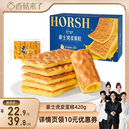 【香菇来了】豪士虎皮蛋糕早餐面包片健康零食速食吐司整箱