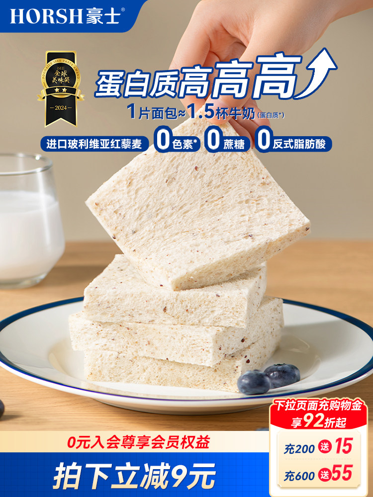 豪士藜麦吐司全麦面包手撕健康零食整箱早餐点心营养速食代餐食品