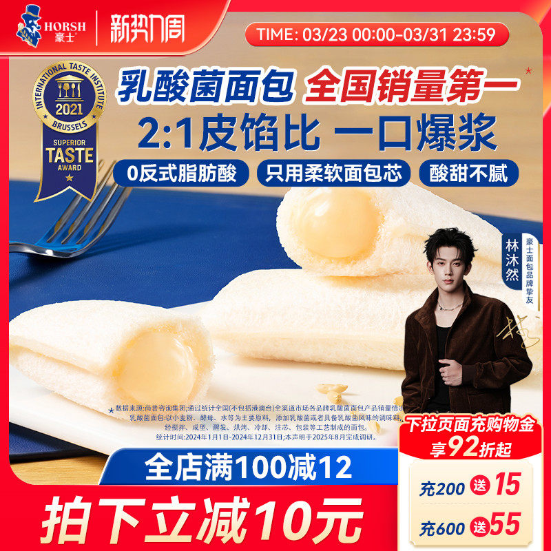 豪士乳酸菌小口袋面包健康速食早餐蛋糕营养夹心零食吐司食品整箱