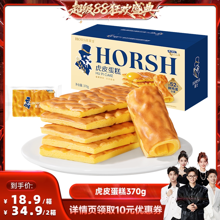 【香菇来了】豪士虎皮蛋糕早餐面包片健康零食速食吐司整箱