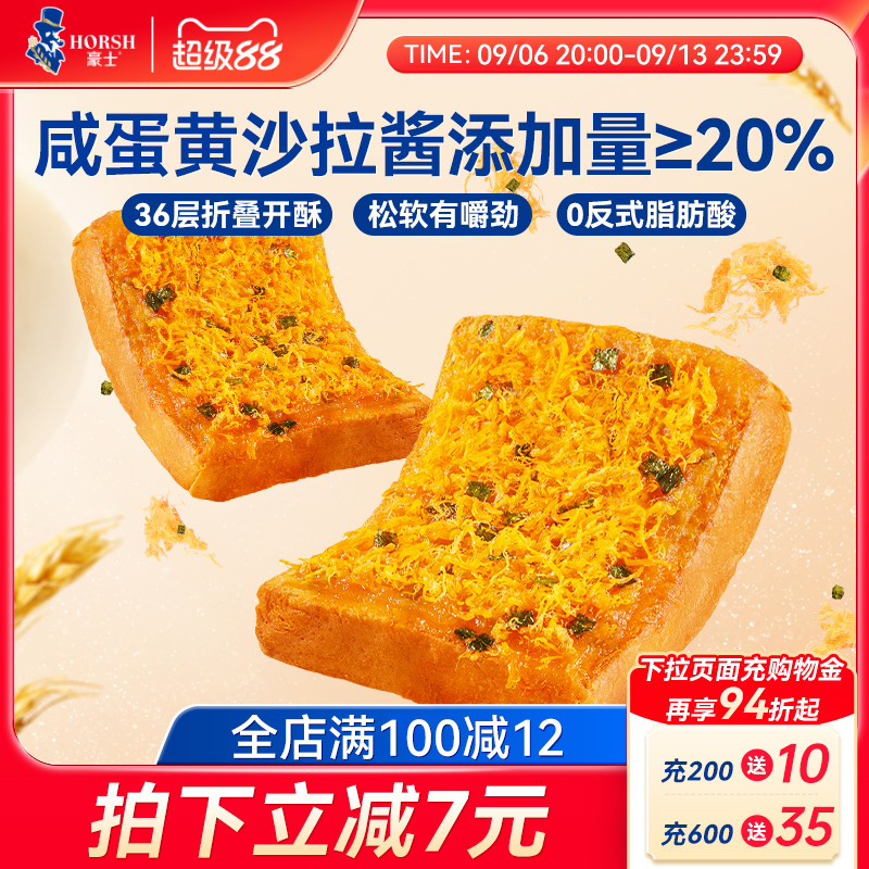 豪士咸蛋黄肉松面包早餐蛋糕健康速食营养代餐懒人零食品吐司整箱