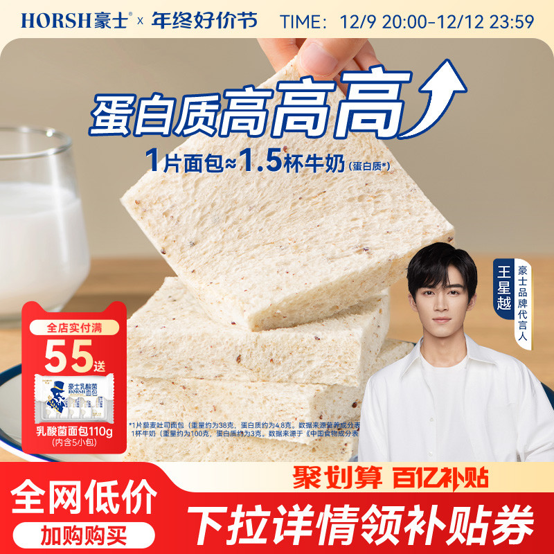 【宁安如梦】豪士藜麦吐司全麦面包健康整箱早餐做三明治小零食品