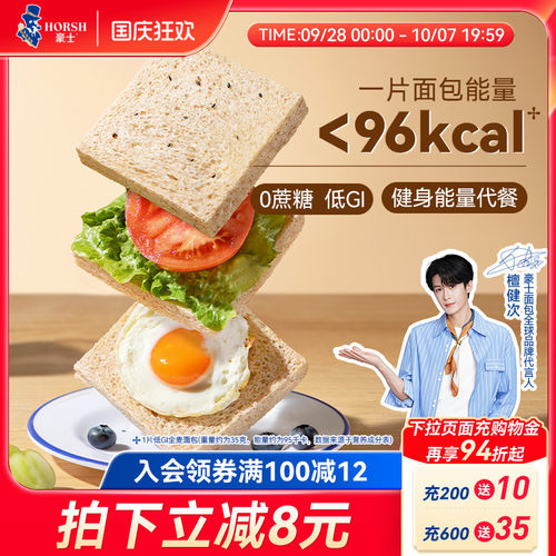 豪士低GI全麦吐司面包早餐零食品