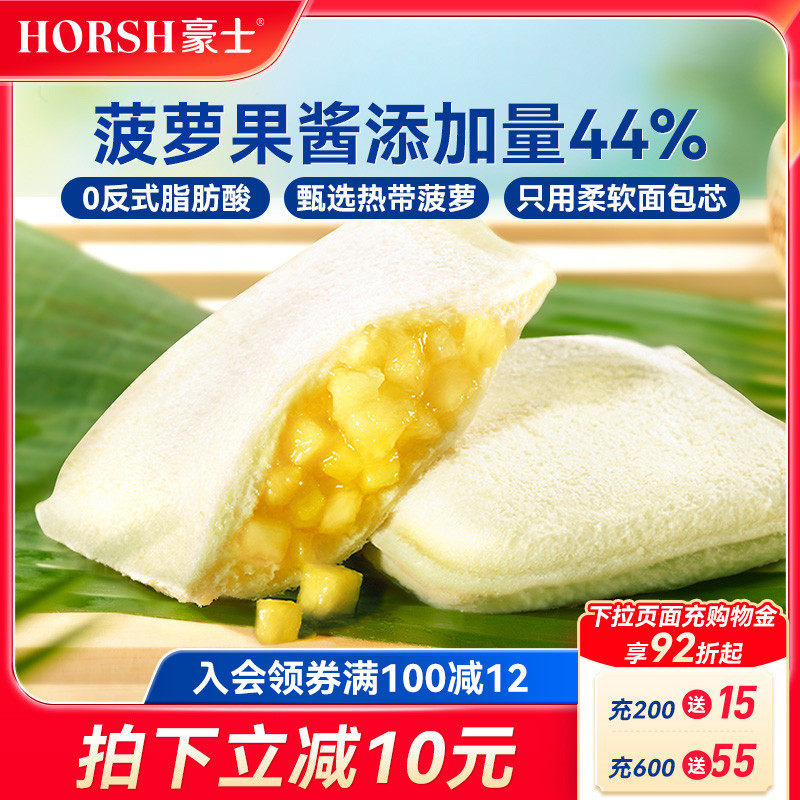 豪士菠萝夹心口袋面包蛋糕早餐零食吐司营养健康速食代餐食品整箱