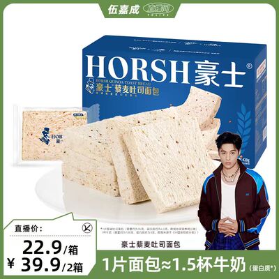 【直播专享】豪士藜麦全麦面包无蔗糖手撕整箱早餐代餐零食品吐司