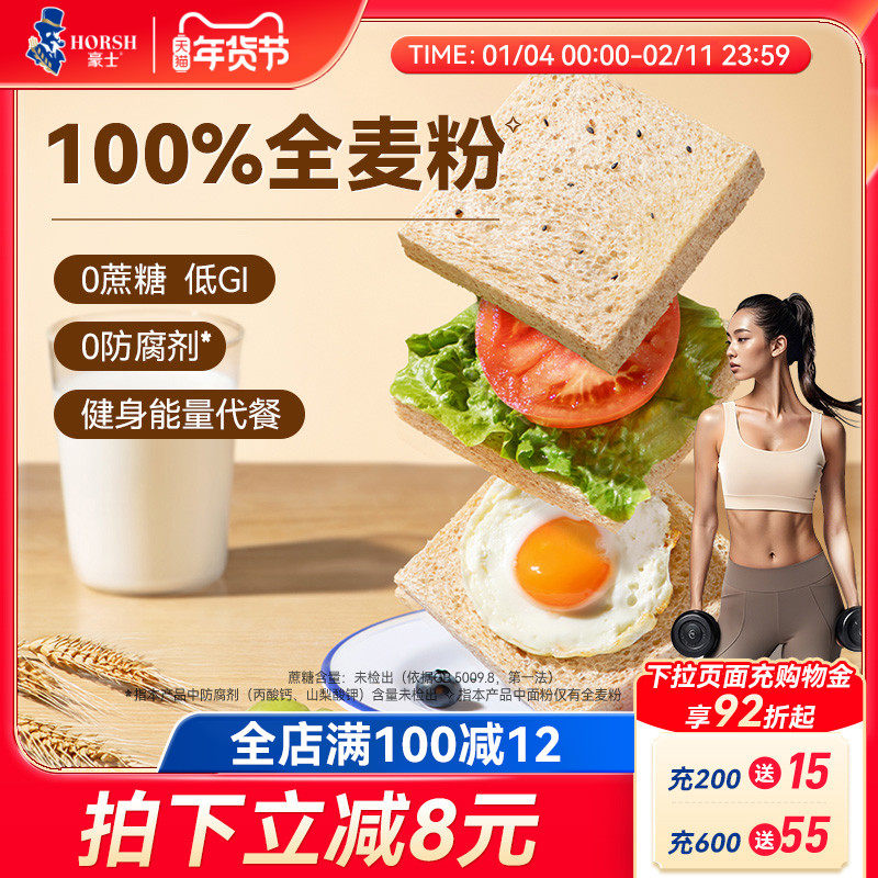 豪士低GI全麦吐司面包手撕健康零食早餐点心营养速食代餐食品整箱