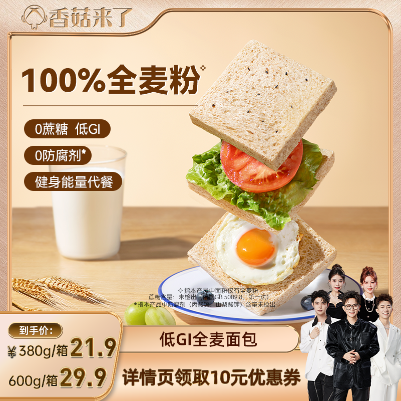 【香菇来了】豪士低GI全麦吐司面包零食早餐营养速食代餐食品整箱