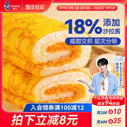 豪士蛋皮吐司早餐夹心面包零食品