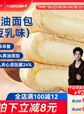 豪士新品黄油面包豆乳味早餐整箱营养健康蛋糕速食吐司代餐零食品