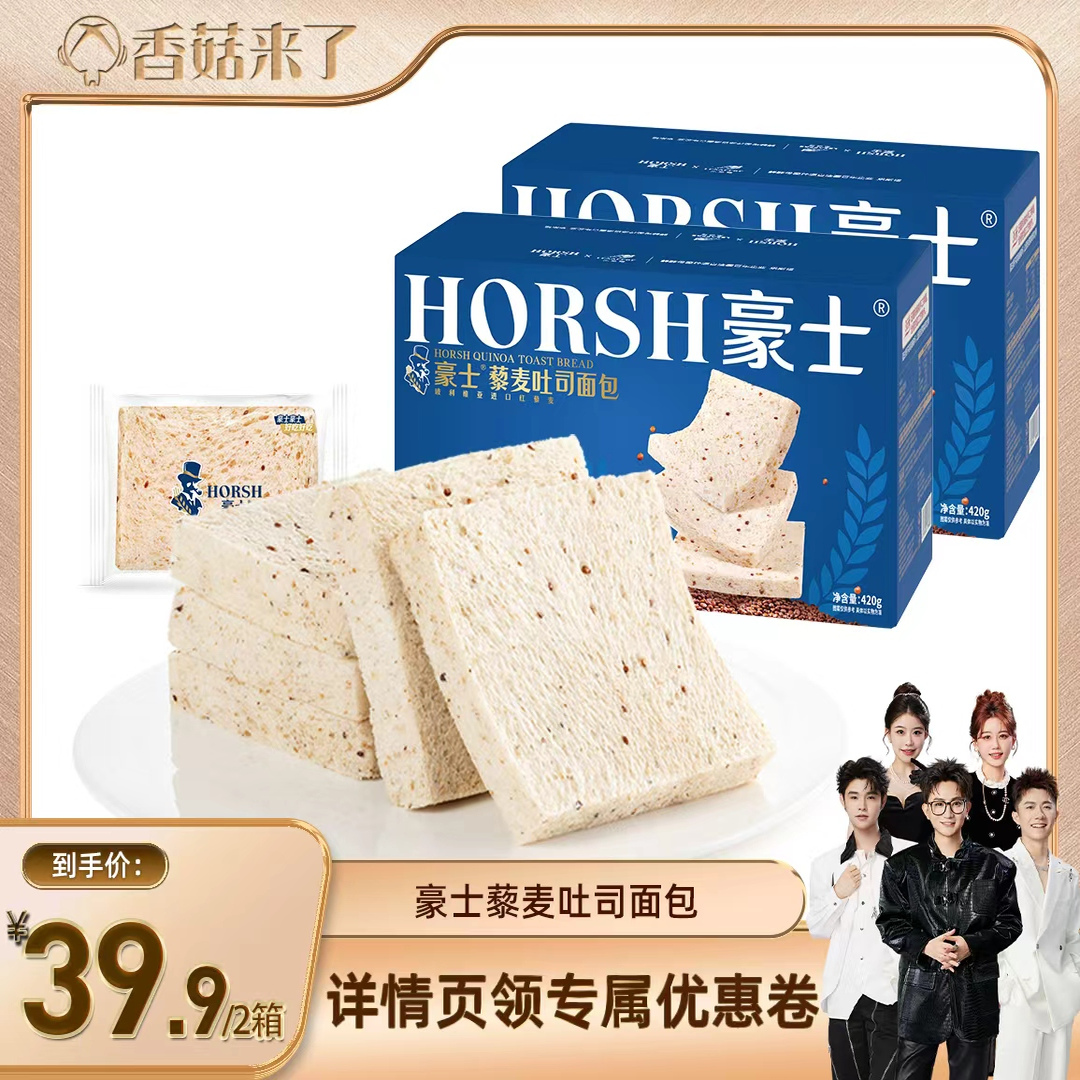 【香菇来了】豪士藜麦吐司面包手撕健康整箱营养代餐早餐零食品