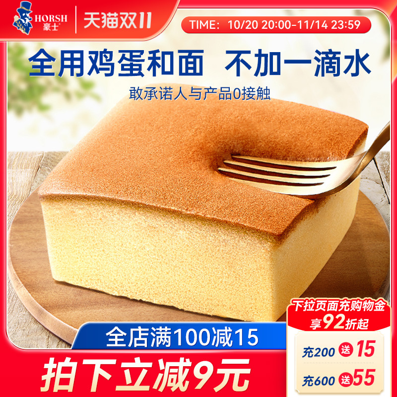 豪士纯蛋糕早餐小面包零食真蛋香