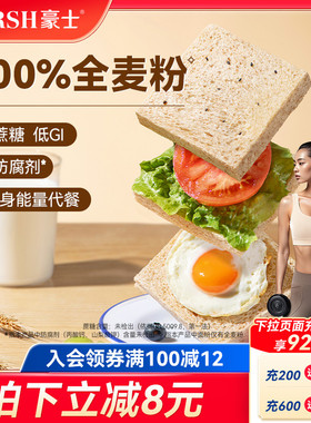 豪士低GI全麦吐司面包手撕健康零食早餐点心营养速食代餐食品整箱
