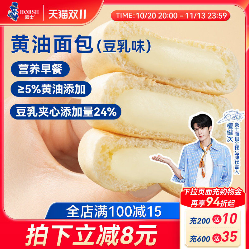 豪士黄油面包豆乳味早餐蛋糕零食