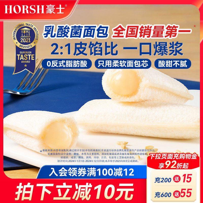豪士乳酸菌小口袋面包健康速食早餐蛋糕营养夹心零食吐司食品整箱