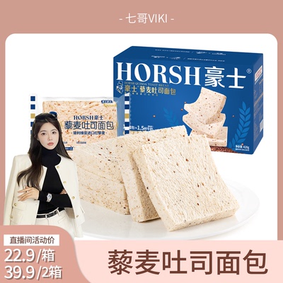 【直播专享】豪士藜麦吐司面包手撕健康整箱营养早餐零食品