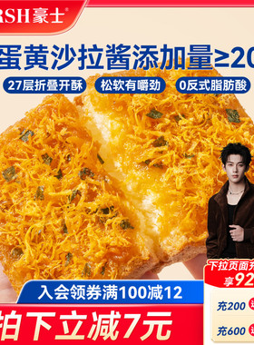 豪士咸蛋黄肉松面包健康早餐吐司蛋糕速食营养代餐懒人零食品整箱