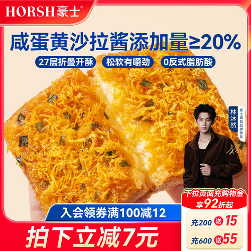 豪士咸蛋黄肉松面包早餐吐司零食