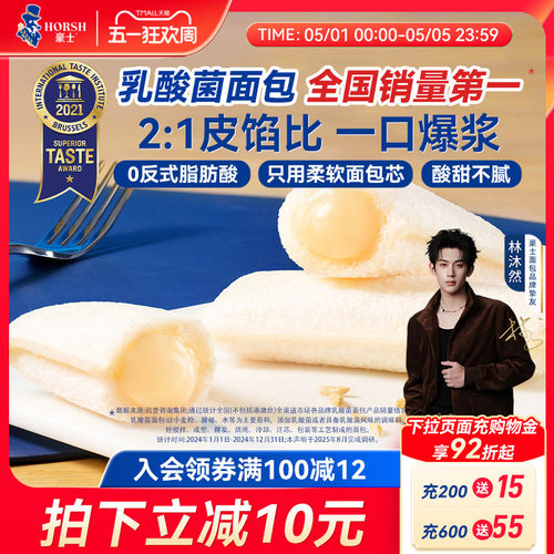 豪士乳酸菌口袋面包早餐蛋糕零食
