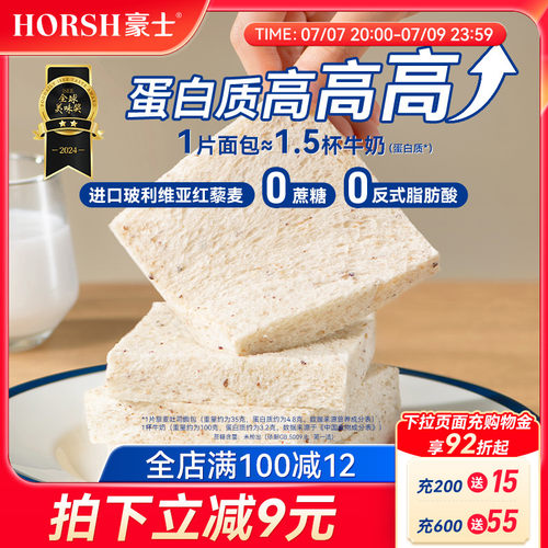 豪士藜麦吐司全麦面包早餐零食品