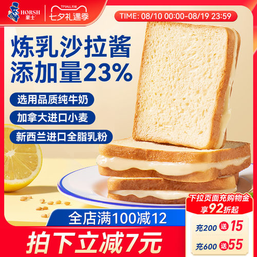 豪士早餐吐司面包夹心蛋糕零食品