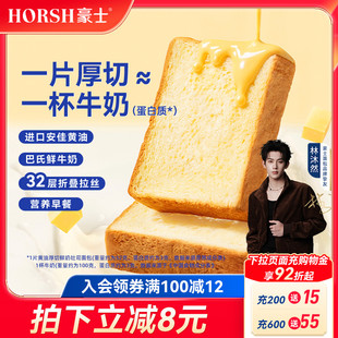 黄油厚切鲜奶吐司面包早餐速食营养健康零食代餐食品整箱 豪士新品