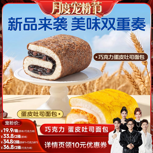 【香菇来了】豪士巧克力蛋皮吐司夹心面包早餐营养速食零食品整箱