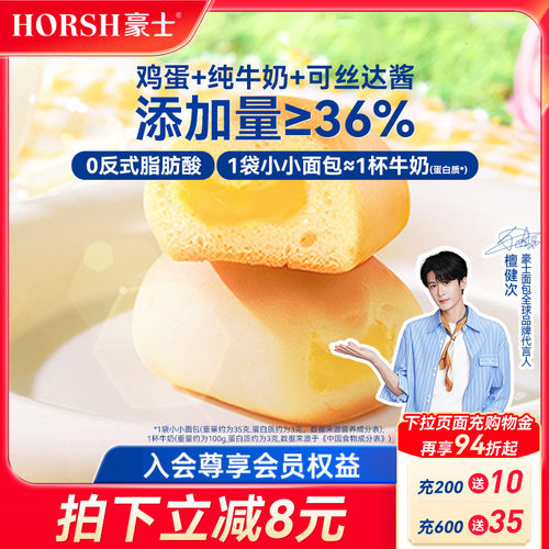 豪士小小面包夹心早餐蛋糕零食品