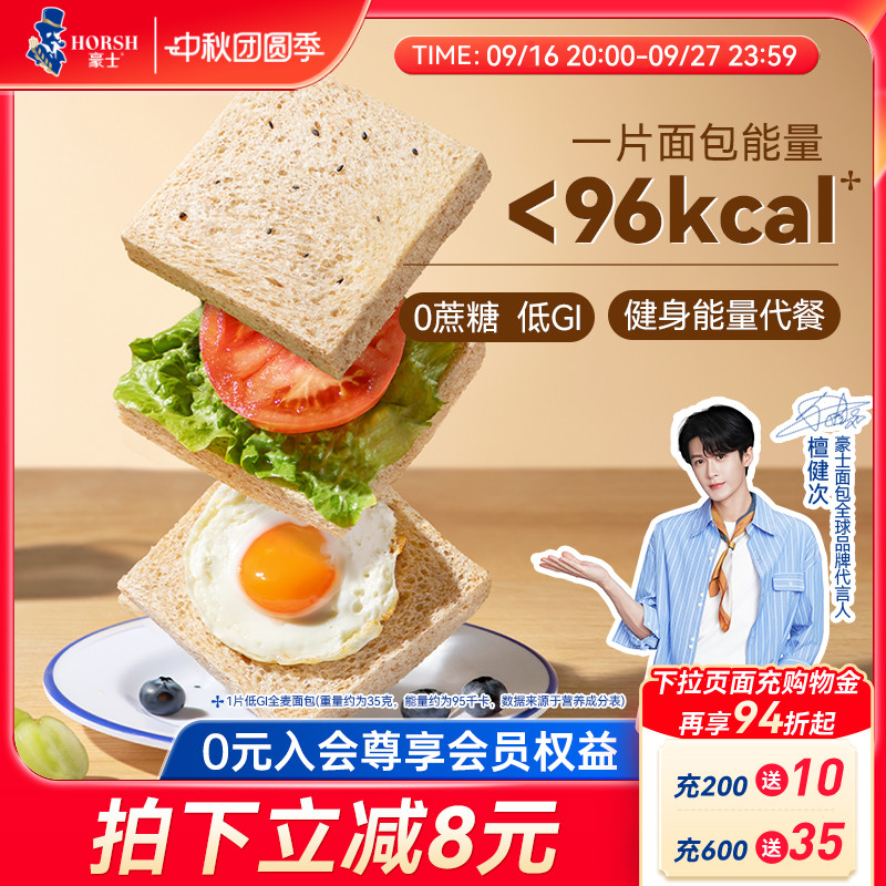 豪士低GI全麦吐司面包早餐零食品