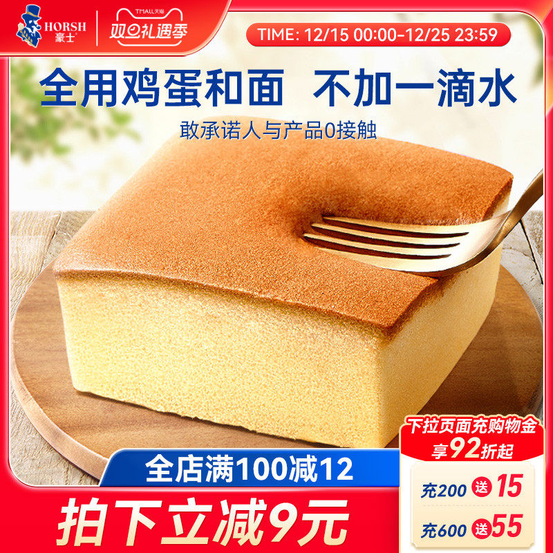 豪士纯蛋糕早餐小面包零食真蛋香