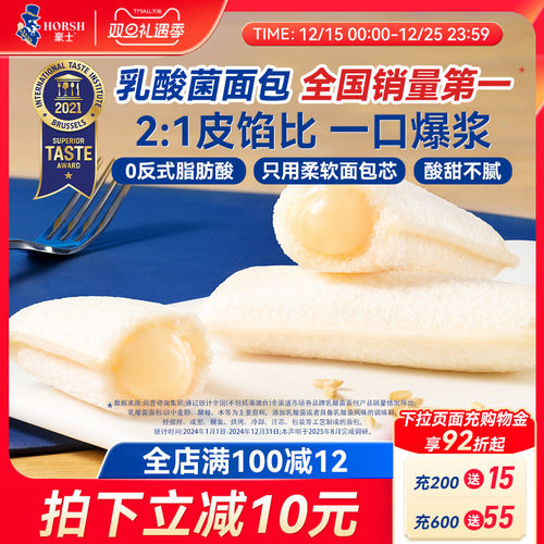 豪士乳酸菌口袋面包早餐蛋糕零食