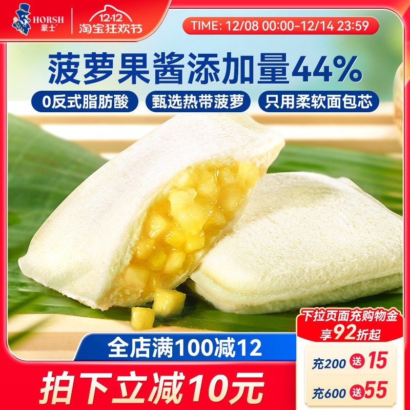 豪士菠萝夹心口袋面包早餐零食品