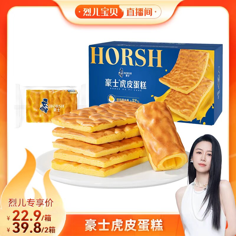 【烈儿宝贝直播间】豪士虎皮蛋糕早餐面包片健康零食速食吐司整箱