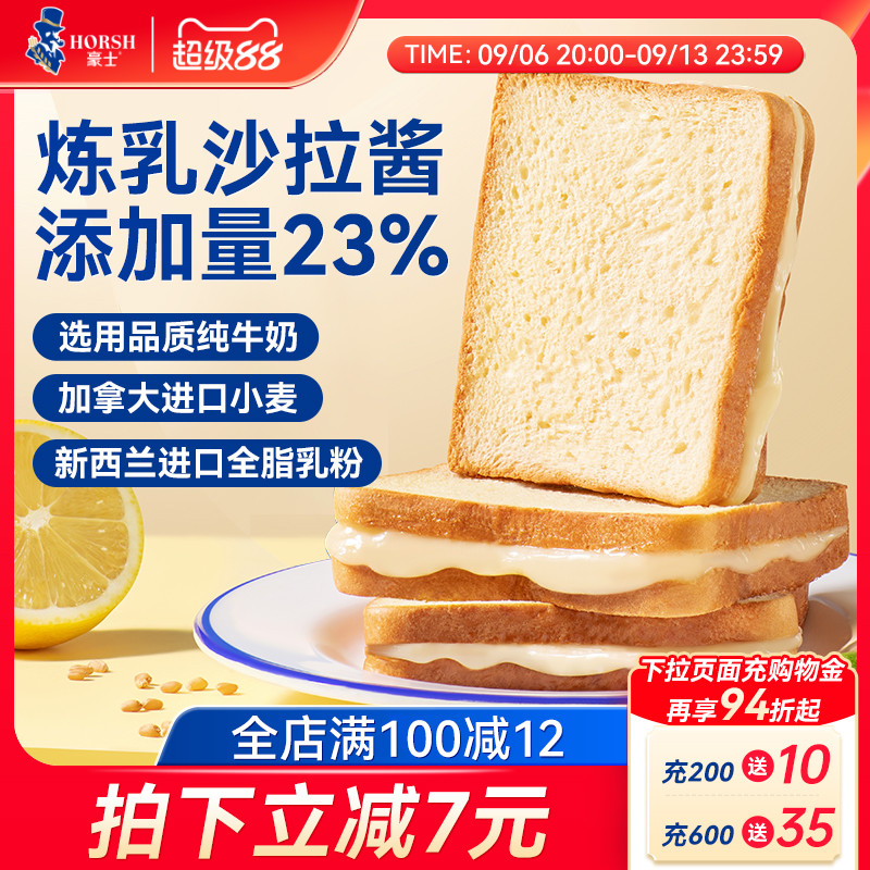 豪士早餐吐司面包夹心零食蛋糕健康营养懒人速食点心代餐食品整箱