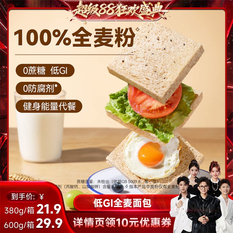 【香菇来了】豪士低GI全麦吐司面包零食早餐营养速食代餐食品整箱