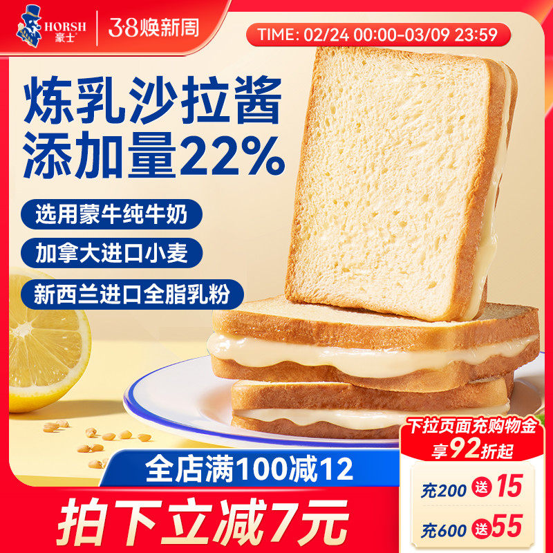 豪士早餐吐司面包夹心零食蛋糕健康营养懒人速食点心代餐食品整箱