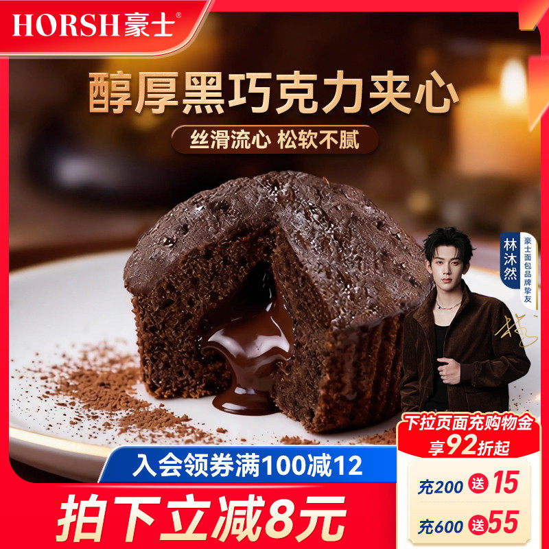 豪士新品巧克力小蛋糕面包零食早餐营养健康速食点心代餐食品整箱