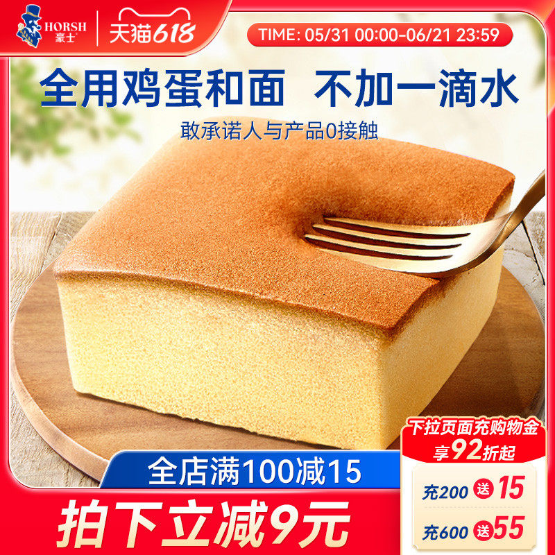 豪士纯蛋糕早餐小面包健康零食吐司充饥速食懒人营养代餐食品整箱