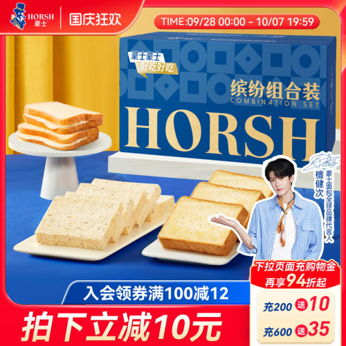 豪士缤纷组合装礼盒早餐健康零食