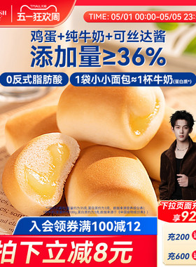 豪士小小面包夹心早餐吐司蛋糕健康零食营养速食懒人代餐食品整箱