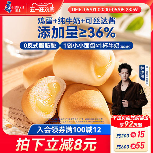 豪士小小面包夹心早餐蛋糕零食品