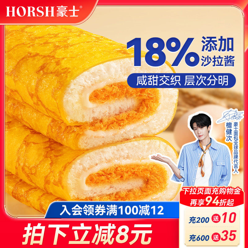 【檀健次同款】豪士蛋皮吐司夹心面包早餐速食懒人代餐零食品整箱
