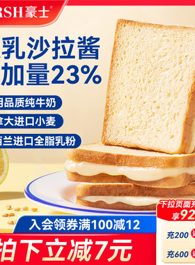 豪士早餐吐司面包夹心零食蛋糕健康营养懒人速食点心代餐食品整箱